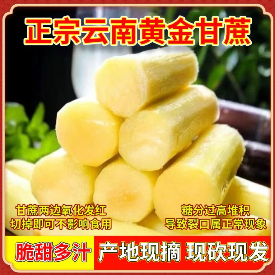 新鲜黄金甘蔗脆甜多汁应季水果脆皮甘蔗