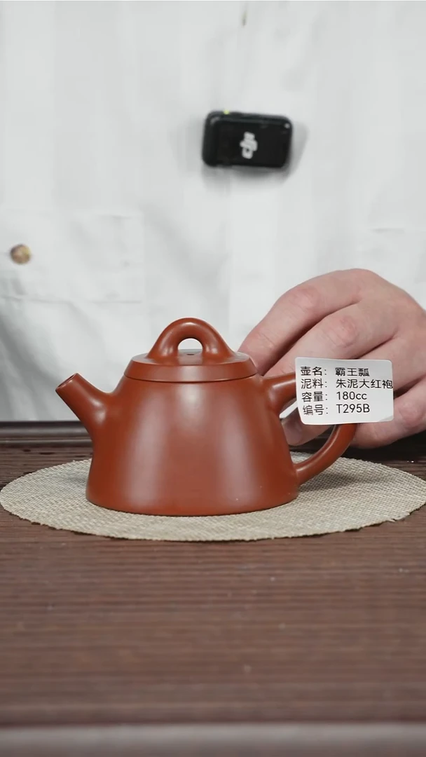 茶壶紫砂T295B 朱泥大红袍 霸王瓢 180cc