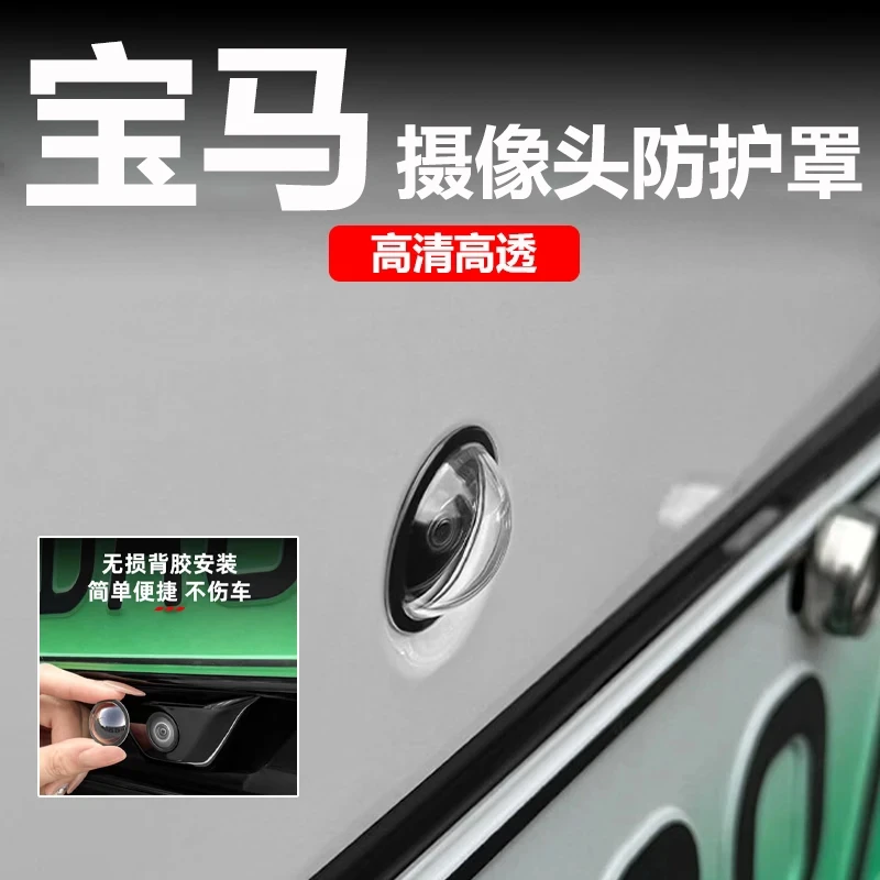 适用宝马X1X3X5/357系摄像头保护360影像镜头保护罩汽车改装配件