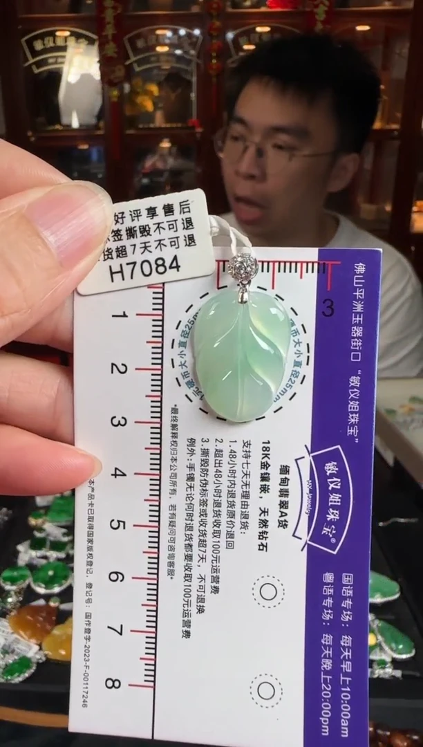颈饰18K金镶嵌翡翠H7084冰绿叶子