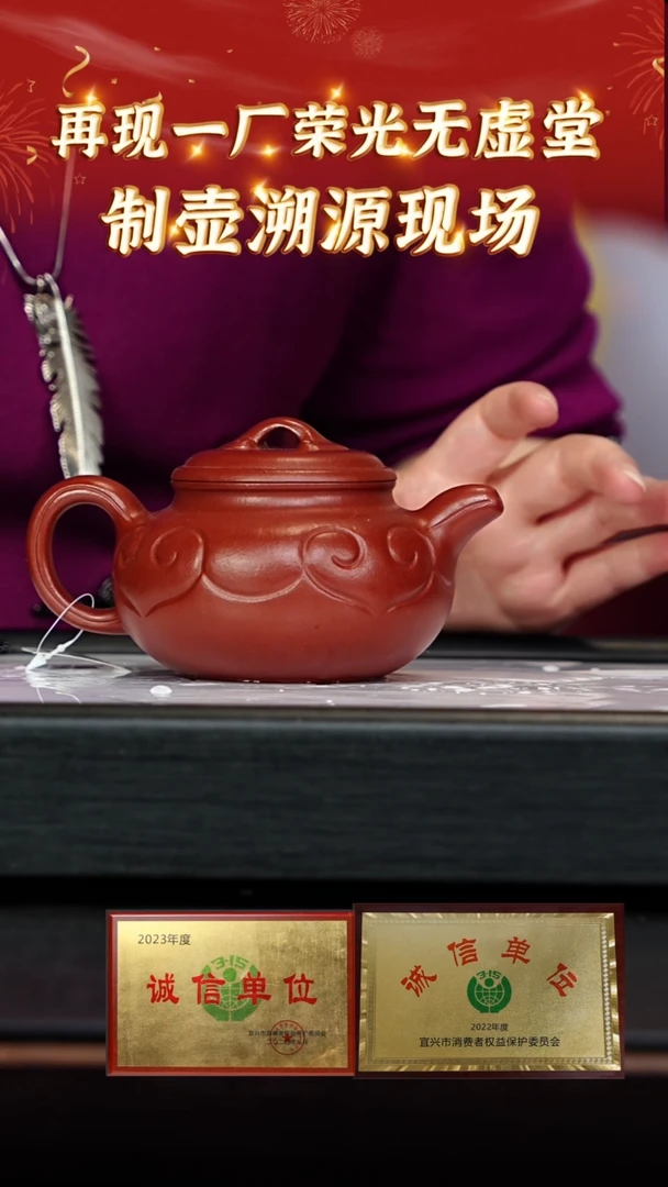 【闪购商品】紫砂茶壶63 无虚堂专场  龙山朱