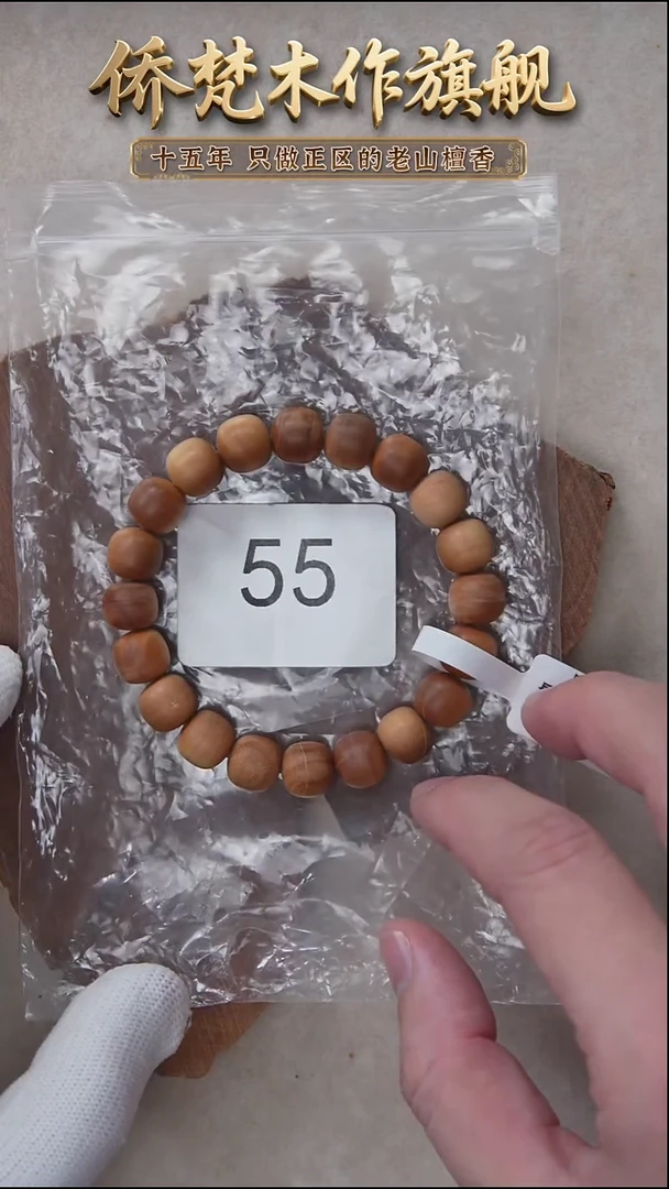 檀香木手串/手链塞勒姆黑横纹9*10木质清甜韵瑕疵随机发 55