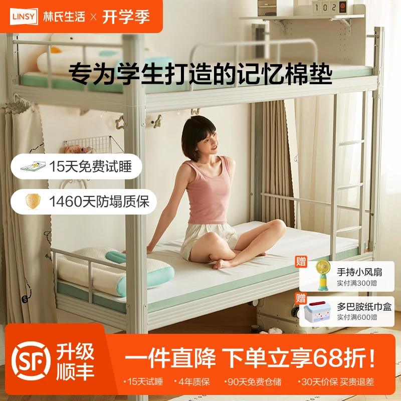 【顺丰现货】林氏生活床垫学生记忆棉床垫宿舍床垫学生宿舍专用床垫