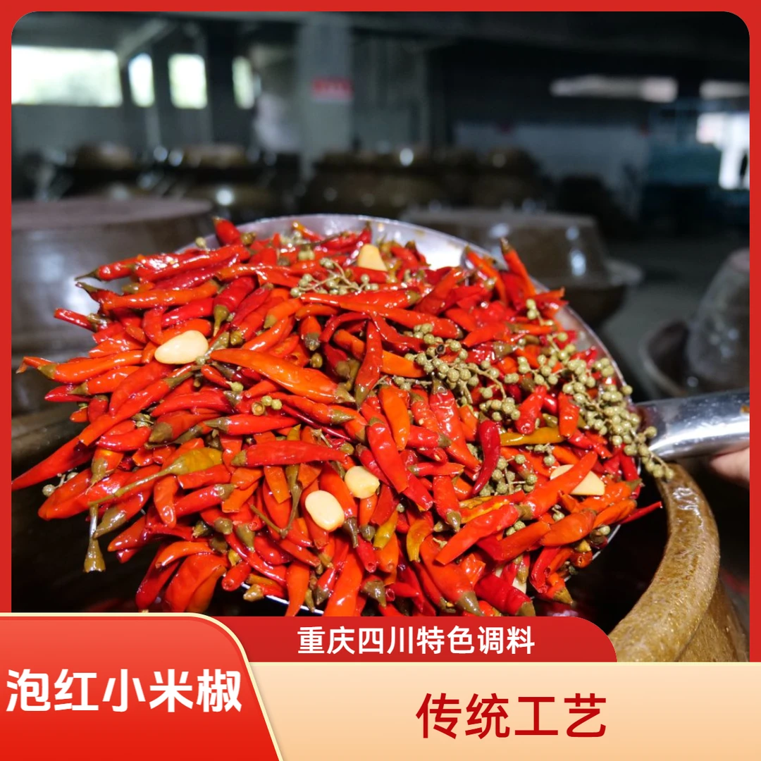 【泡红小米椒】传统工艺制作重庆四川特色传统老坛泡菜