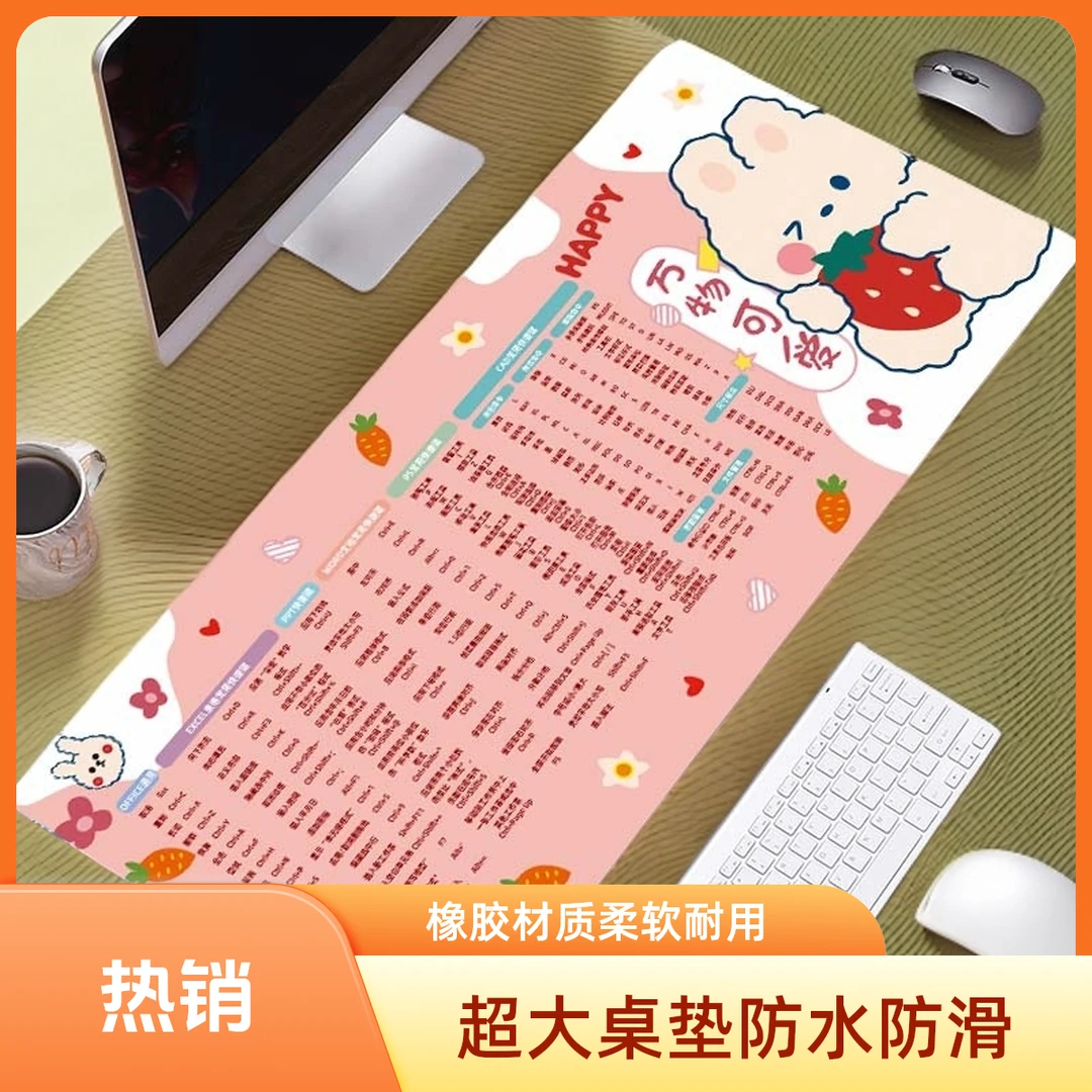 快捷鼠标垫大号女款多功能办公组合键橡胶垫电脑专用键盘挂图