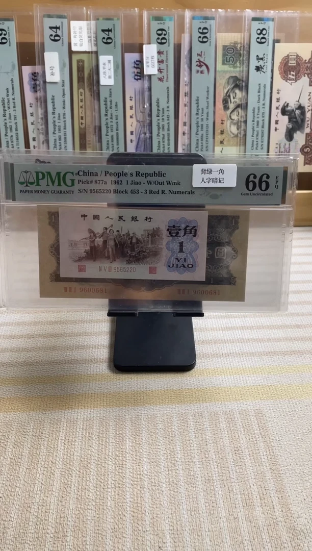 背绿一角！人子暗记版66分无347！！！