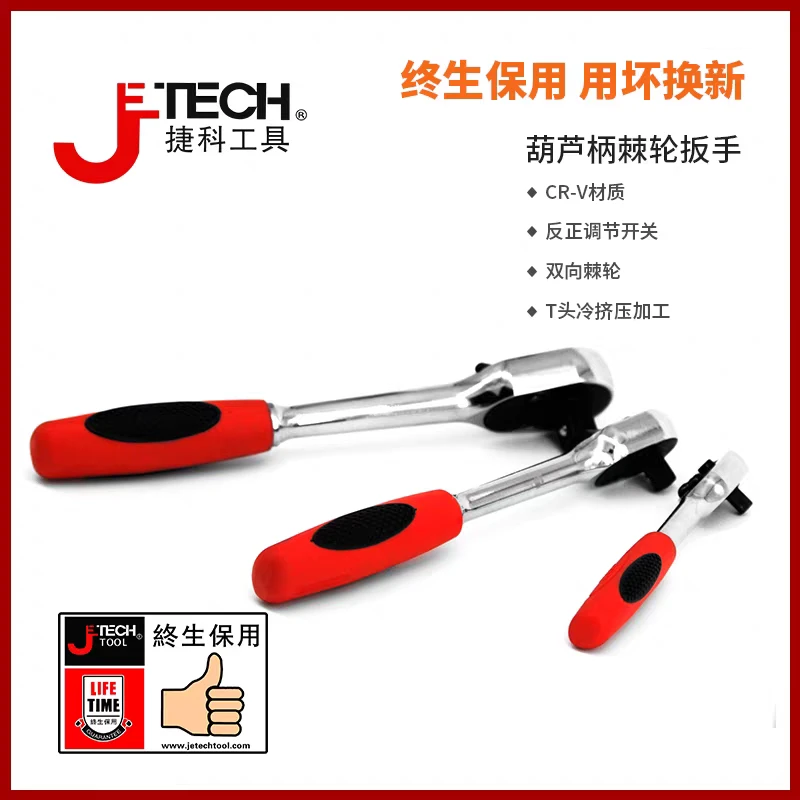 捷科快速套筒棘轮扳手大中小飞双向万用汽修工具扳工业级软柄飞轮