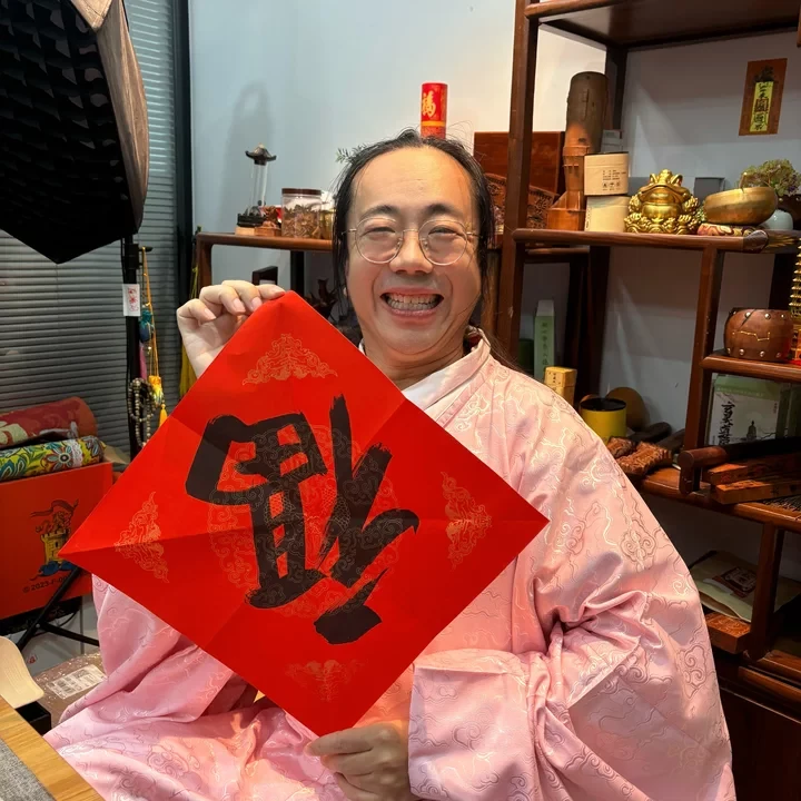 手绘门幅福字门联