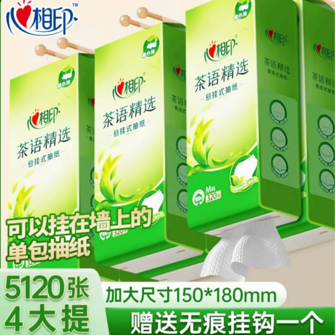 心相印320抽4提茶语挂抽柔肤透气一次性挂抽加厚抽纸悬挂式抽纸