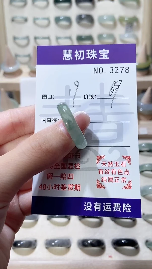 未镶嵌戒指翡翠3278