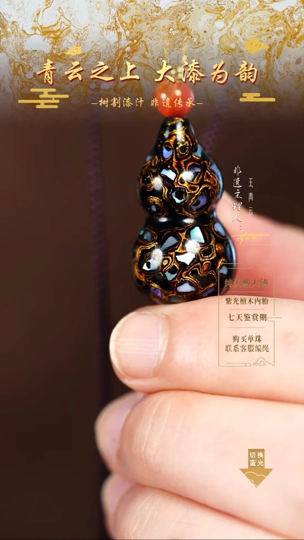 3.0黑金螺钿小葫芦