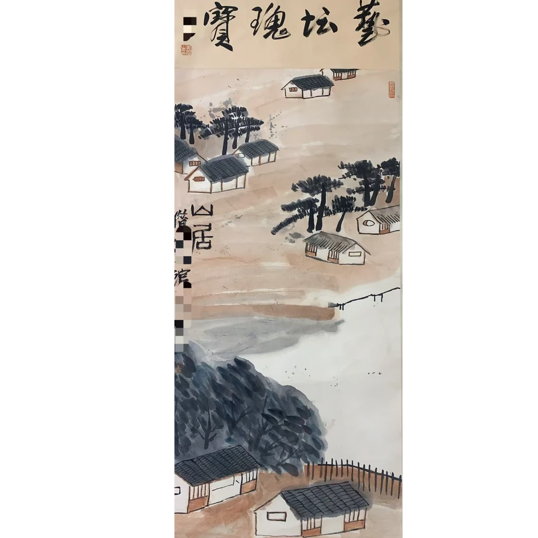 齐BS 山水立轴110 40 3.9平尺