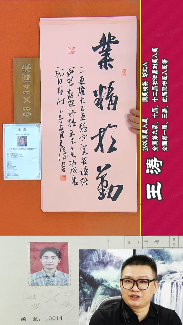 书法13a王涛书法作品