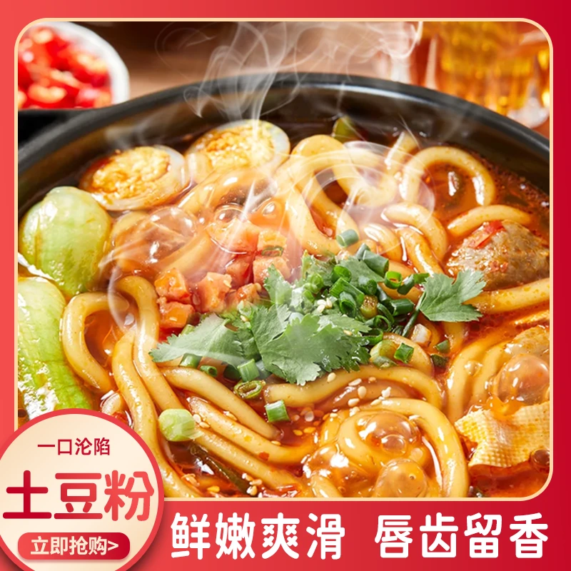 八珍源土豆粉袋装马铃薯粉条方便速食火锅麻辣烫食材酸辣粉食品
