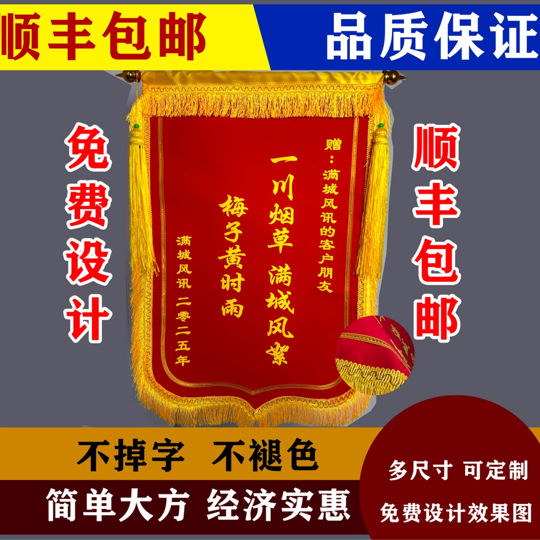 大红发泡字锦旗定制赠送老师医生物业民警月嫂驾校教练订做旌旗