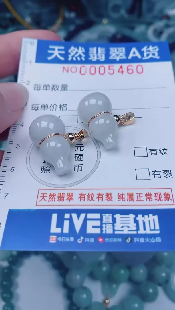 颈饰未镶嵌翡翠00005460