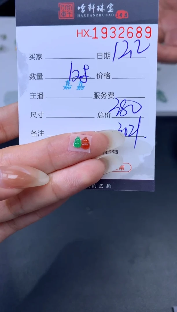 未镶嵌挂件翡翠哈轩 裸石1+1