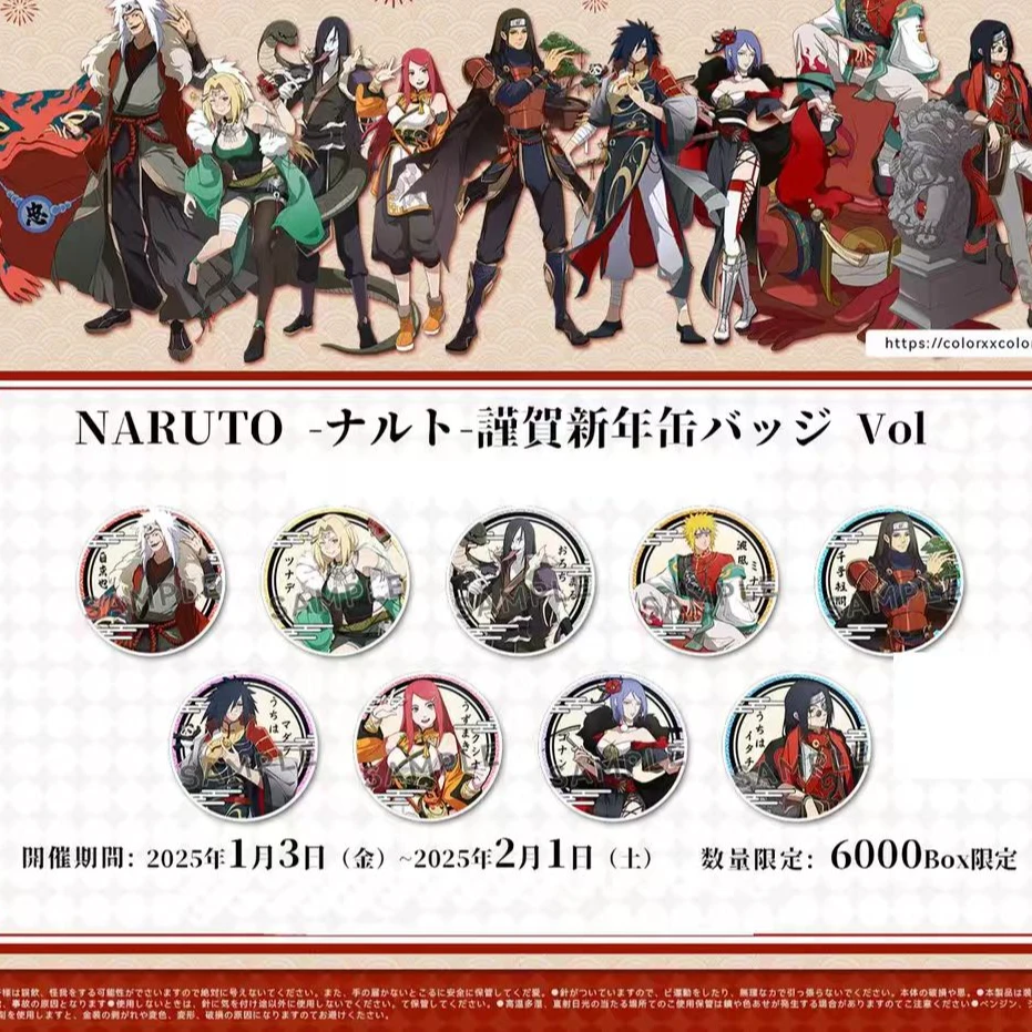 【火影忍者】新年贺岁系列 日谷58mm勋章吧唧 限定系列（默认代拆）