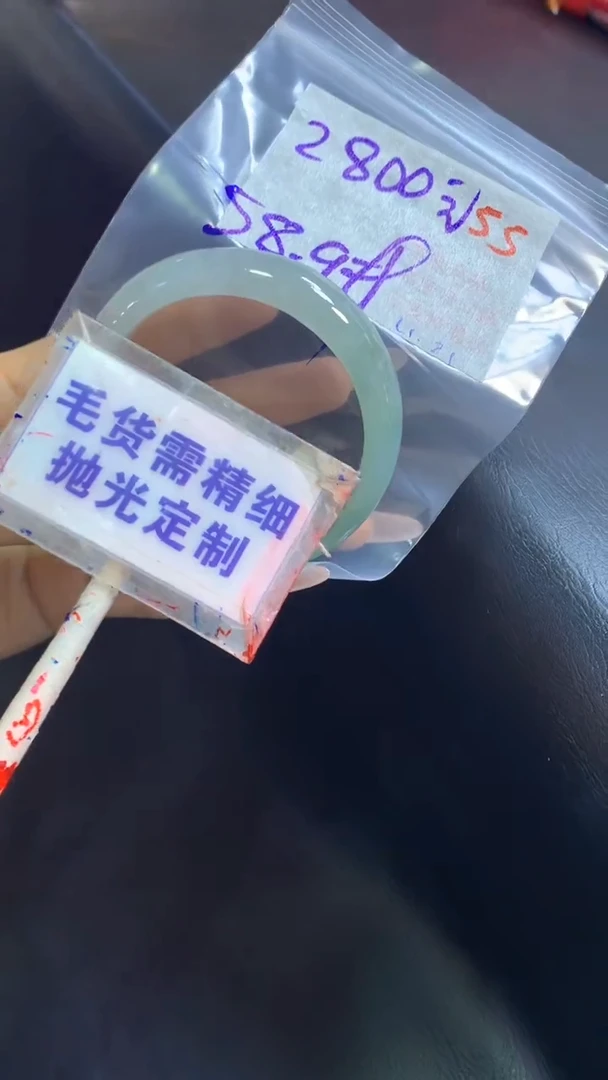 【闪购商品】定制翡翠未镶嵌毛货需精细抛光+55+手镯+2800元