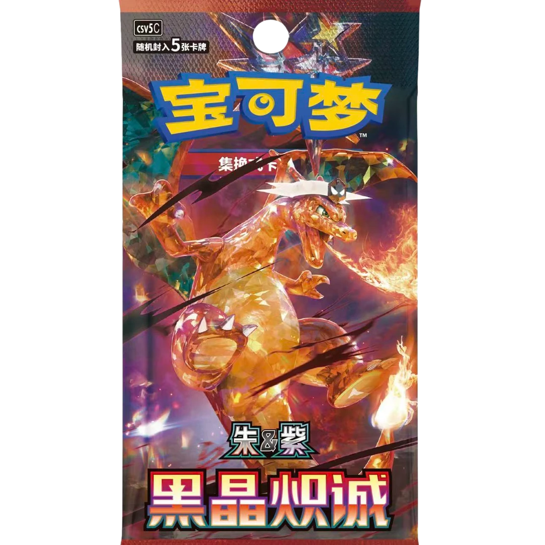 简中【13.0无限火力】宝可梦 黑晶炽诚 卡牌盲盒