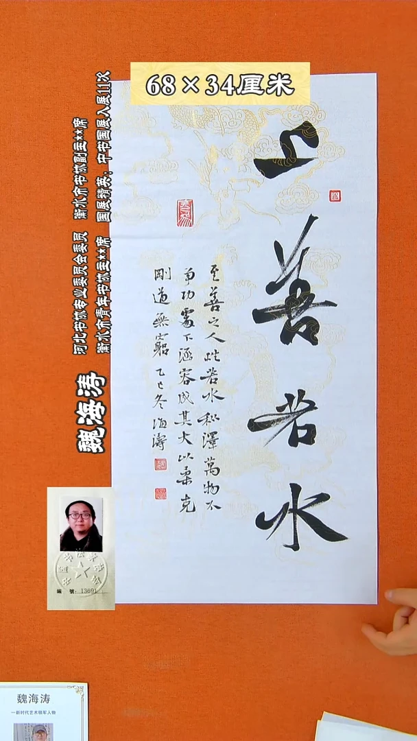 书法98R魏海涛书法作品