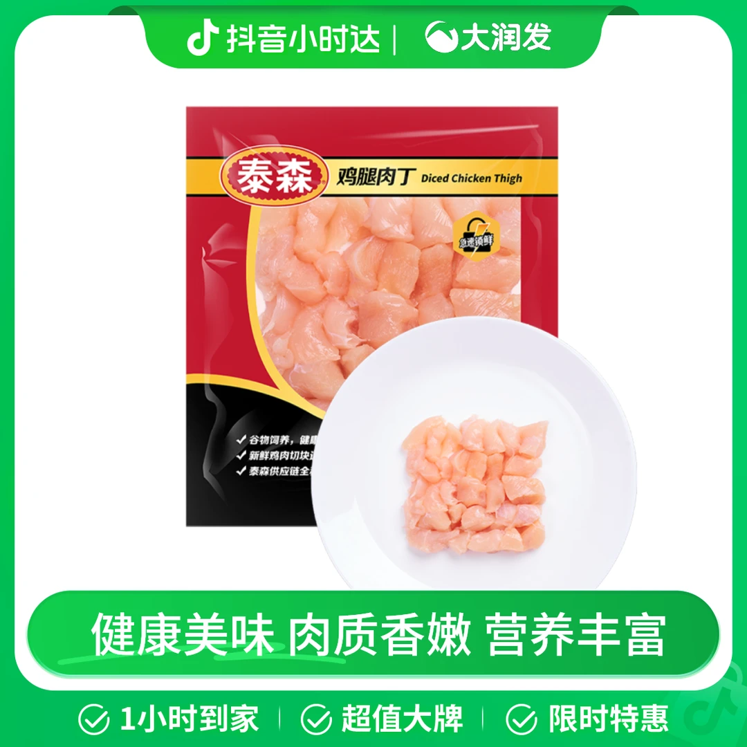 泰森鸡腿肉丁454g/袋