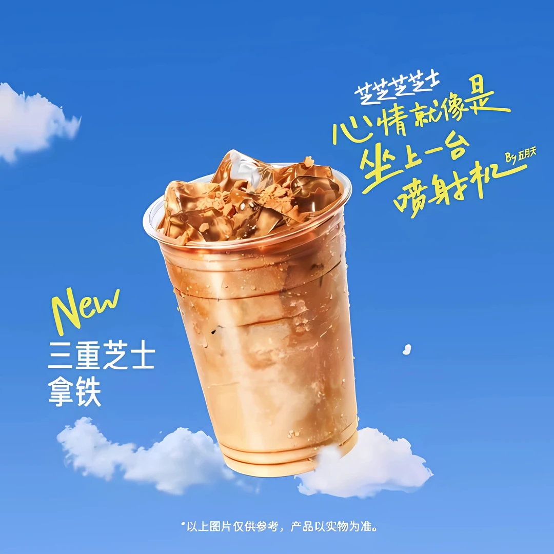 人气三重芝士拿铁兑换券全国通用【未用可退】