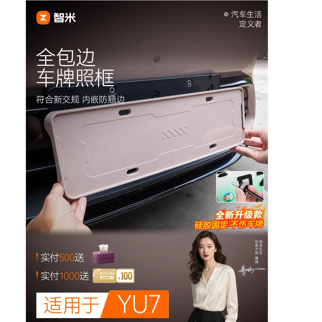 适用于小米YU7车牌保护框新能源全包边车牌架牌照框外观改装配件