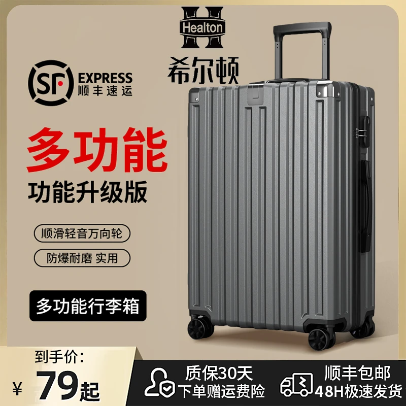 希尔顿新款防爆拉链加厚女拉杆箱万向轮密码箱登机箱男旅行箱耐用