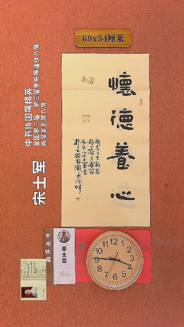 【闪购商品】书法741    宋士军老师书法作品