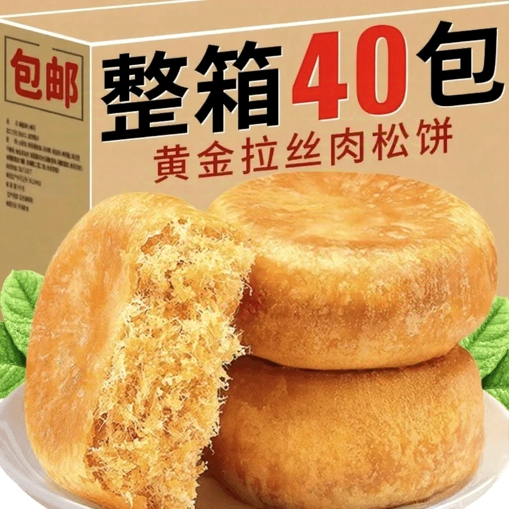【买20个送20个】正宗肉松饼早餐面包学生代餐解馋追剧糕点零食3个