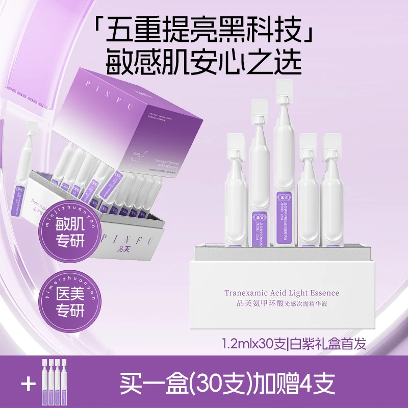 品芙氨甲环酸光感次抛精华液项目反黑抗皱紧致保湿去黄提亮肤色