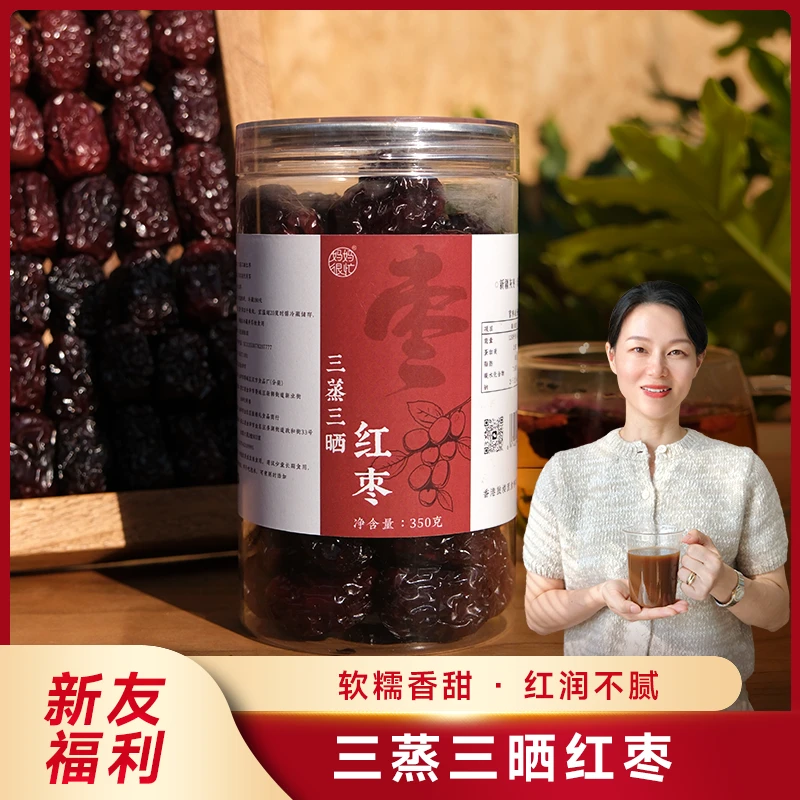 【新友福利】妈妈很忙 真·三蒸三晒红枣350g若羌灰枣不燥热