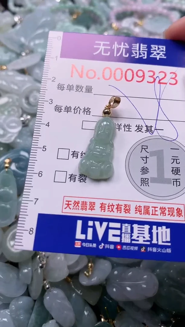 吊坠(不含链)未镶嵌翡翠9323