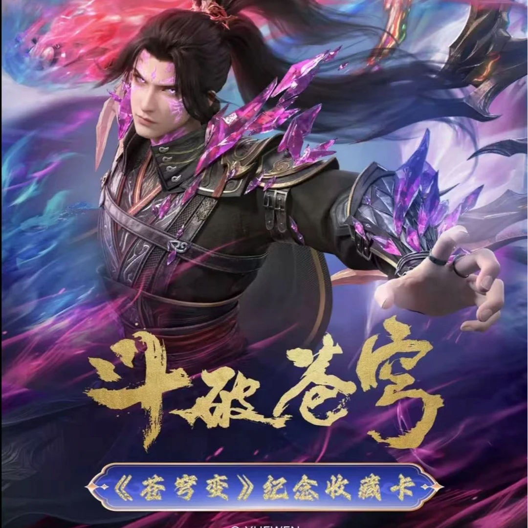 小羊斗破苍穹第二弹卡牌 默认代拆