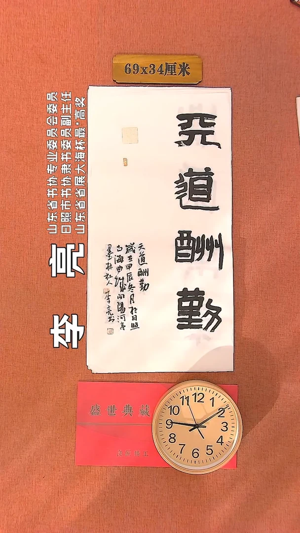 【闪购商品】书法45         李亮书法作品