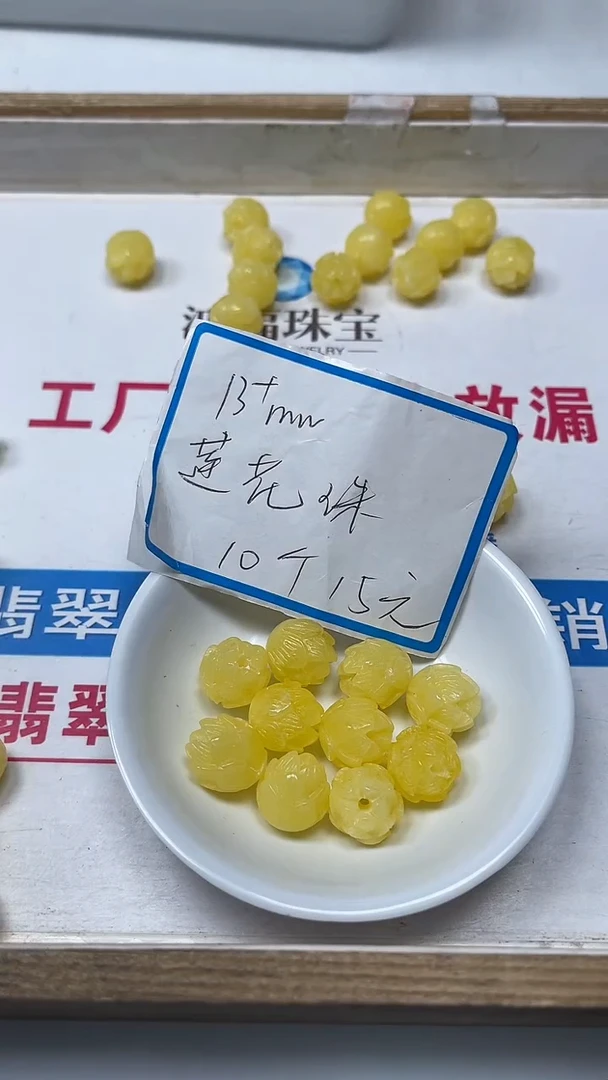 【闪购商品】蜜蜡裸石未镶嵌L463 蜜蜡 莲花珠10个15元