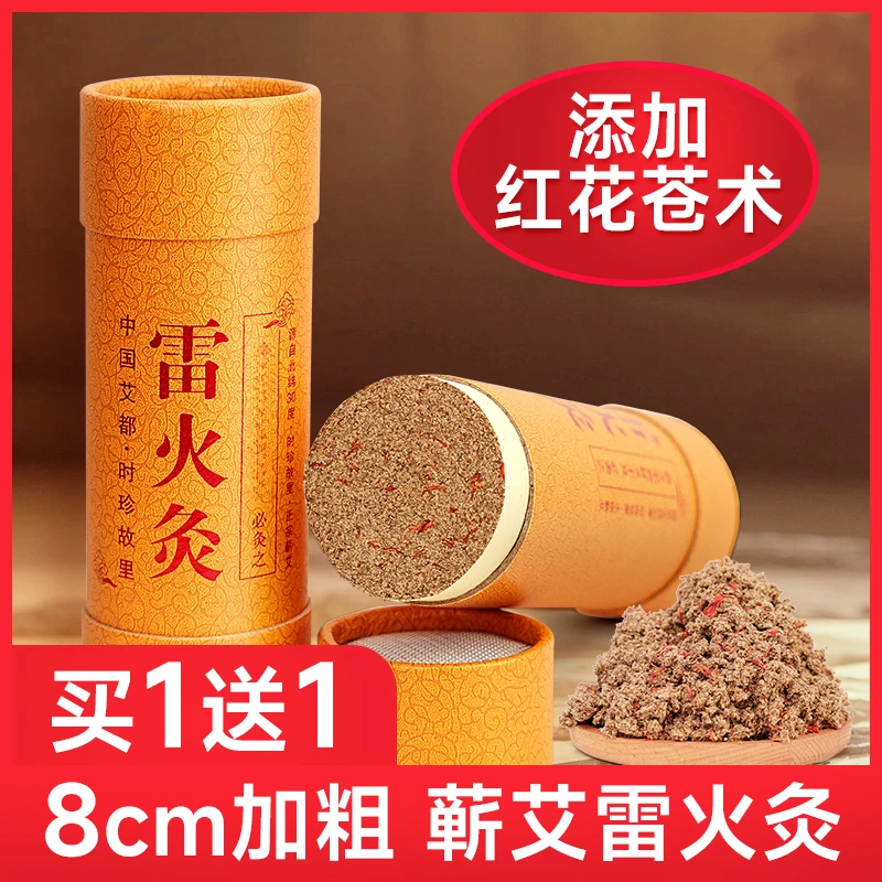 【8厘米雷火灸】红花苍术雷火灸大炮灸正品蕲春3陈年纯艾柱艾条艾绒