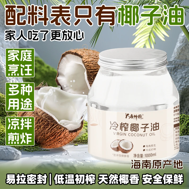 椰子油冷榨椰子食用油初榨奶香海南商用油冷榨椰子油蛋糕烘焙摆摊