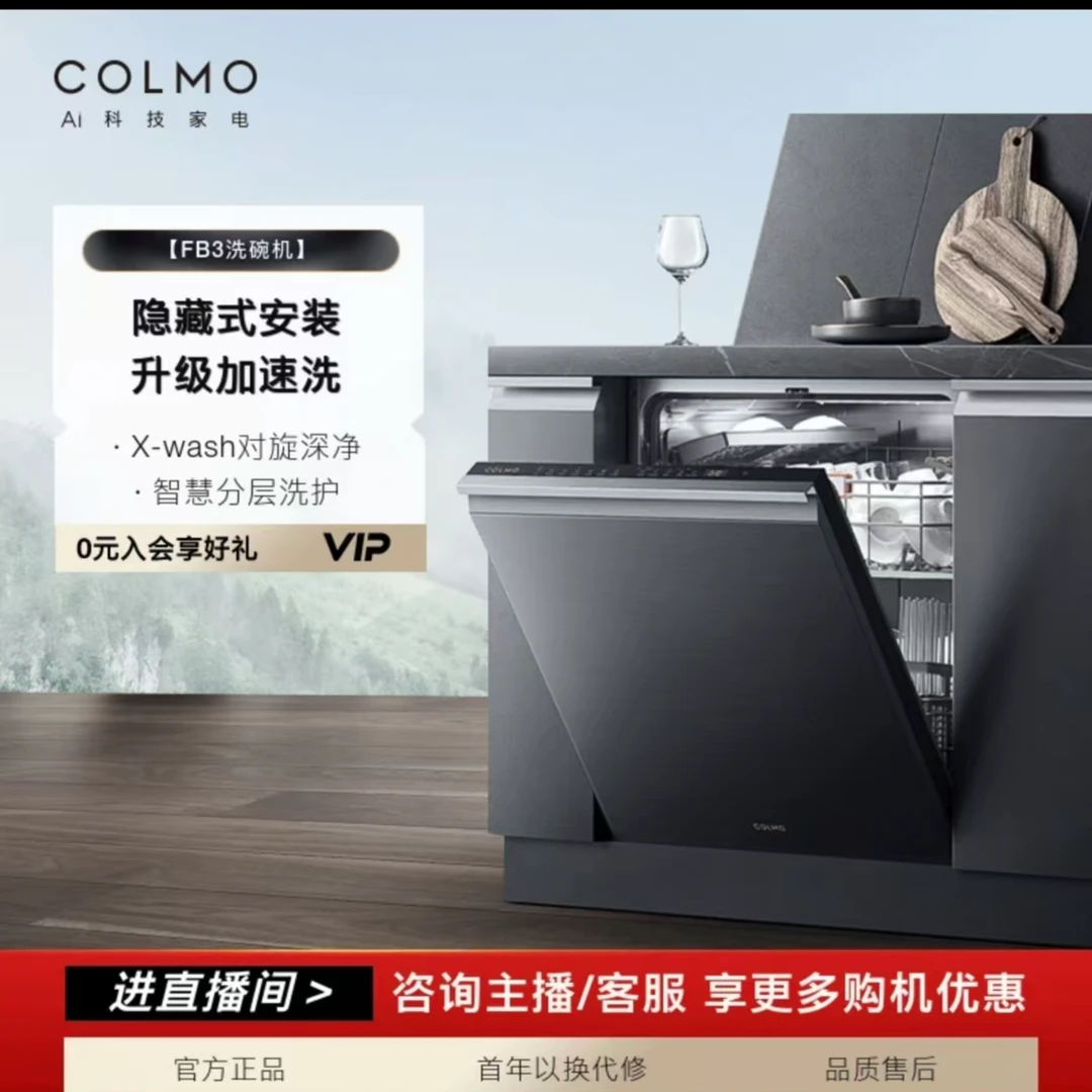 【政府补贴】COLMO洗碗机FB3无面板15套家用全自动嵌入隐藏式安装