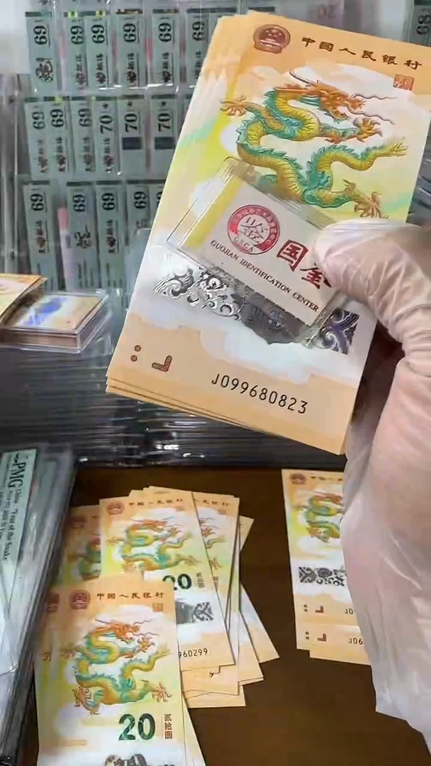 塑料龙钞无47单张不挑号