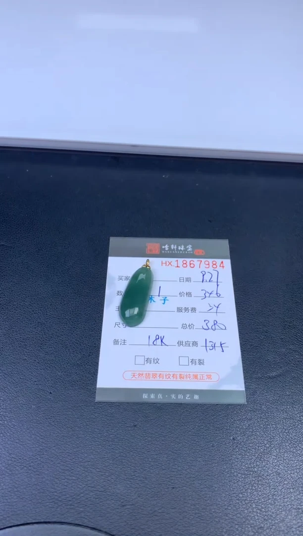 未镶嵌挂件翡翠哈轩 挂件1