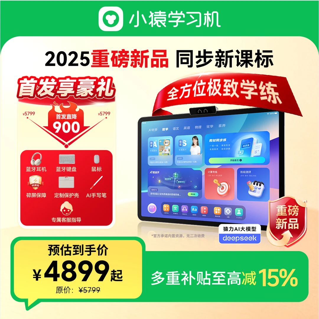 【新品享多重补贴】高端AI学习机新品 小猿AI学习机T4 全方位学练DB