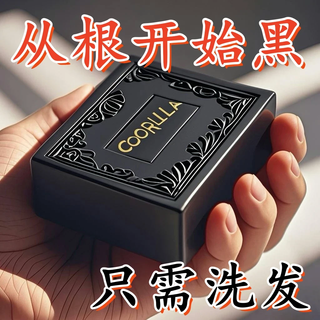 【香港医美研究院】五黑养发皂