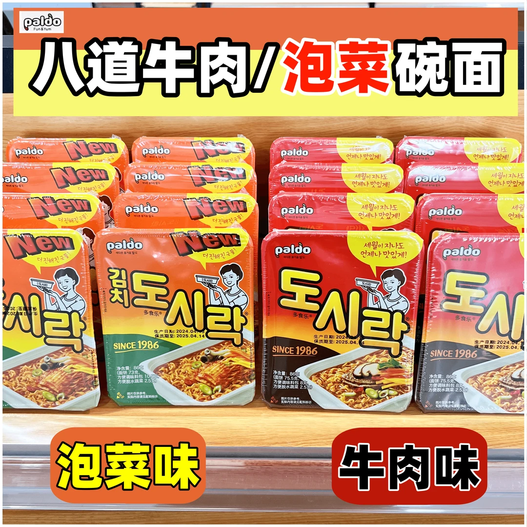 韩国进口八道paldo牛肉碗面泡菜碗面泡面拉面方便面夜宵速食