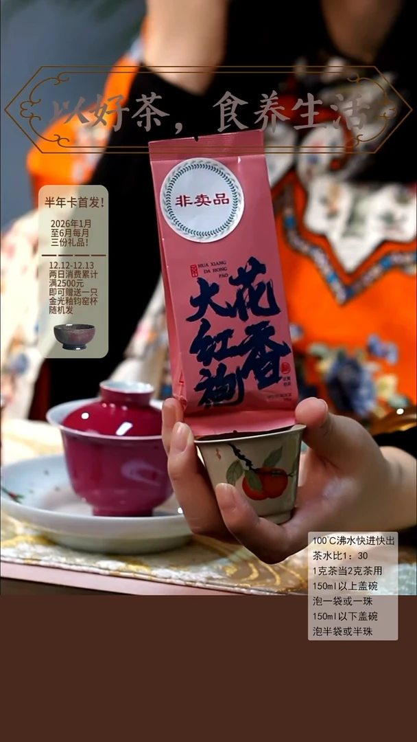 闪购链接@多手绘杯子一只+花香大红袍一泡