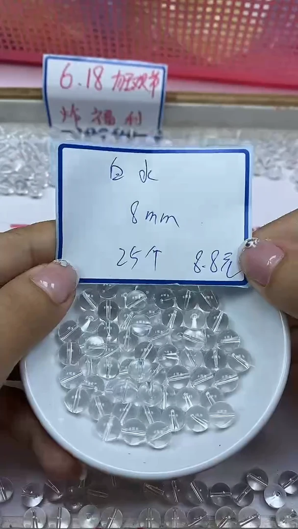 水晶珠宝半成品未镶嵌B1026白水晶8mm25颗8.8元