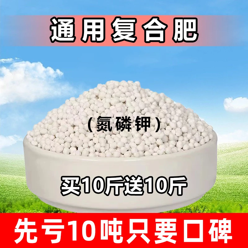 三元复合肥通用型肥料复合肥尿素花肥料蔬菜果树化肥氮磷钾复合肥