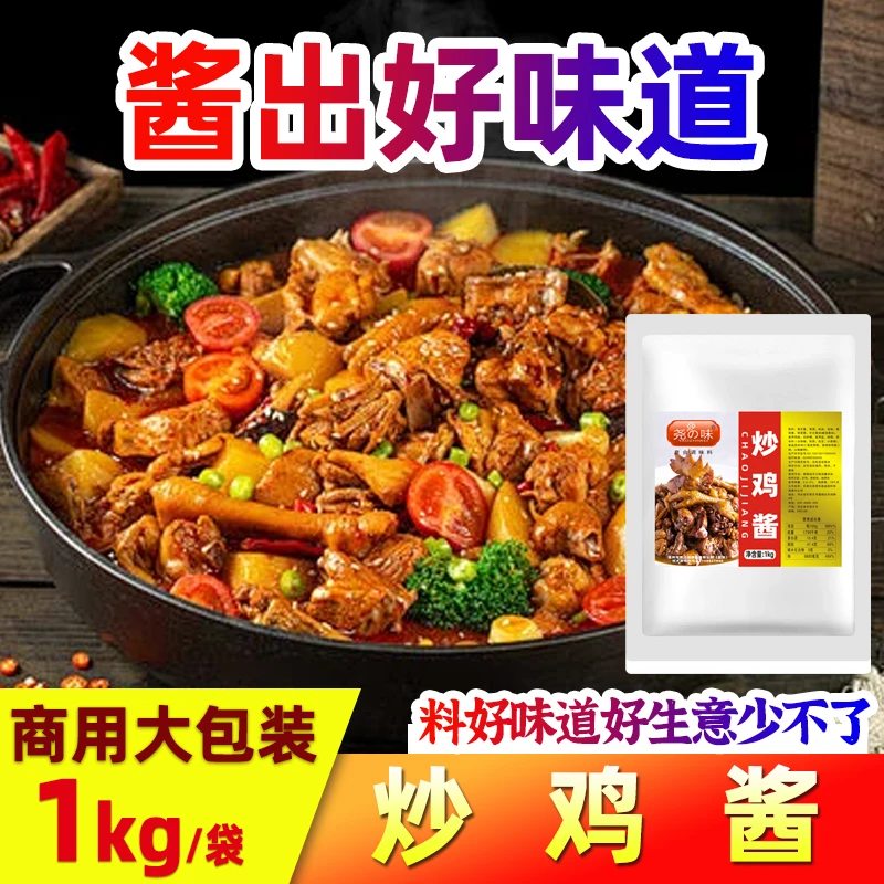 尧之味炒鸡酱商用临沂炒鸡老酱大盘鸡调料炒排骨炒猪蹄炒鱼