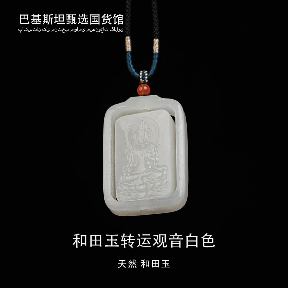 和田玉转运观音白色吊坠多样性发其一HTY256